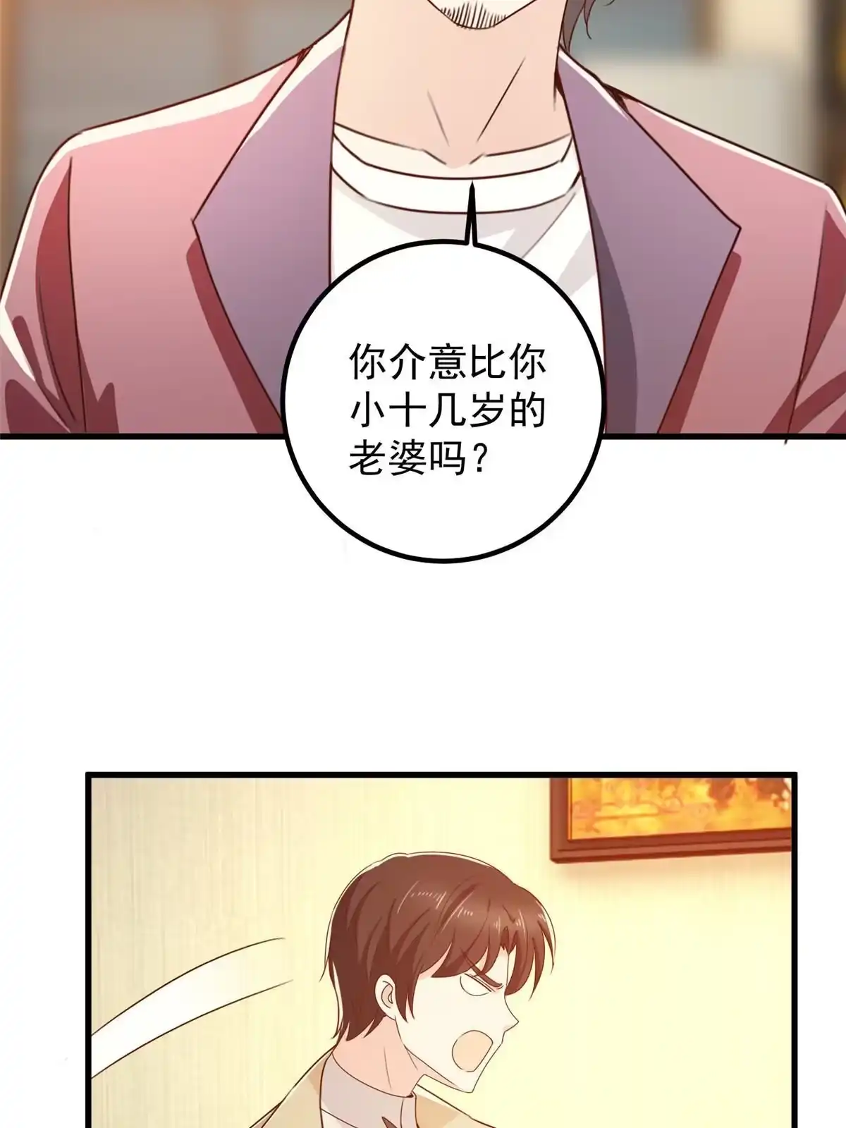 老爸让我从十个女神中选一个结婚 061 请勿尝试越线 第34页