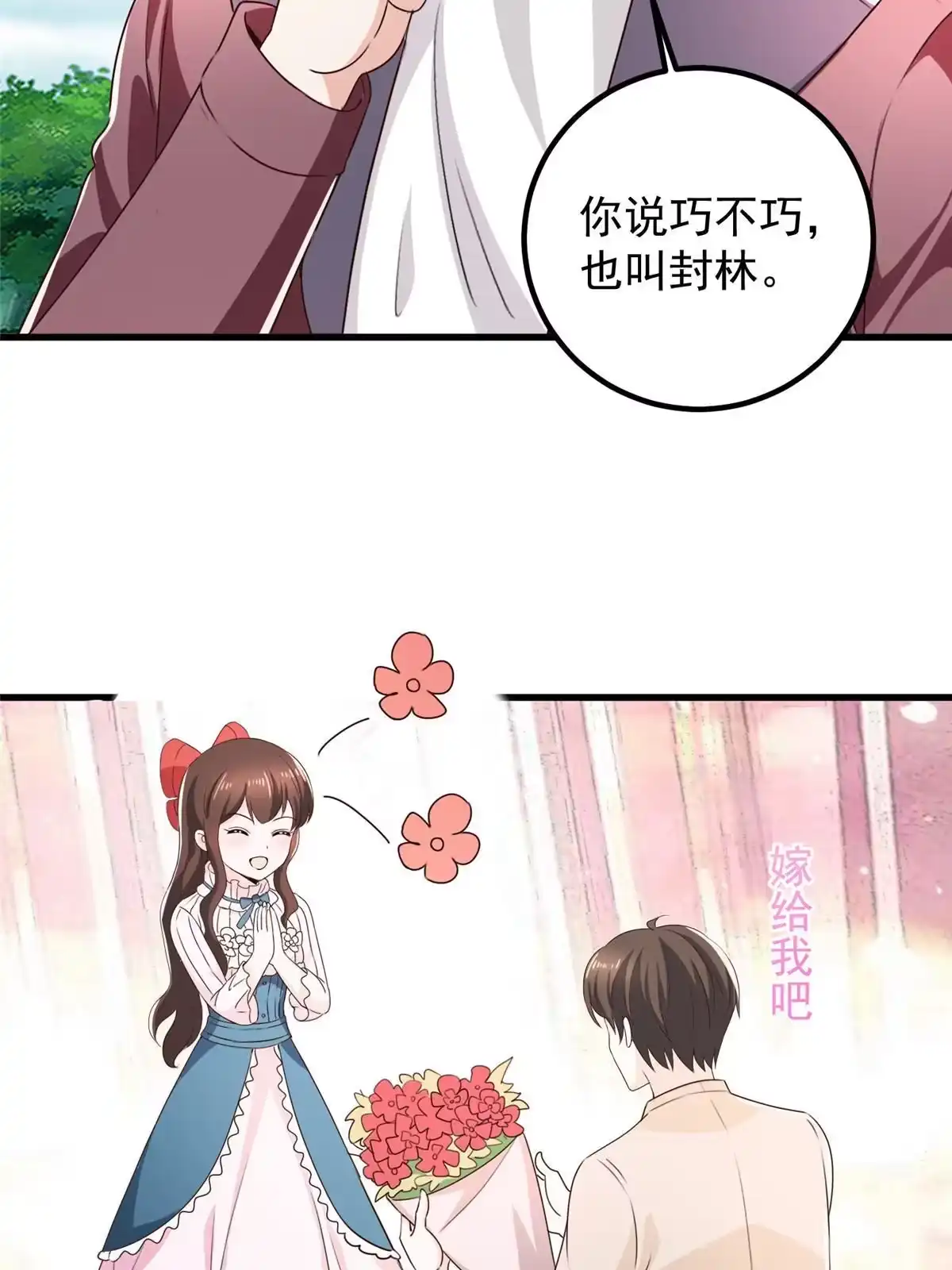 老爸让我从十个女神中选一个结婚 061 请勿尝试越线 第25页