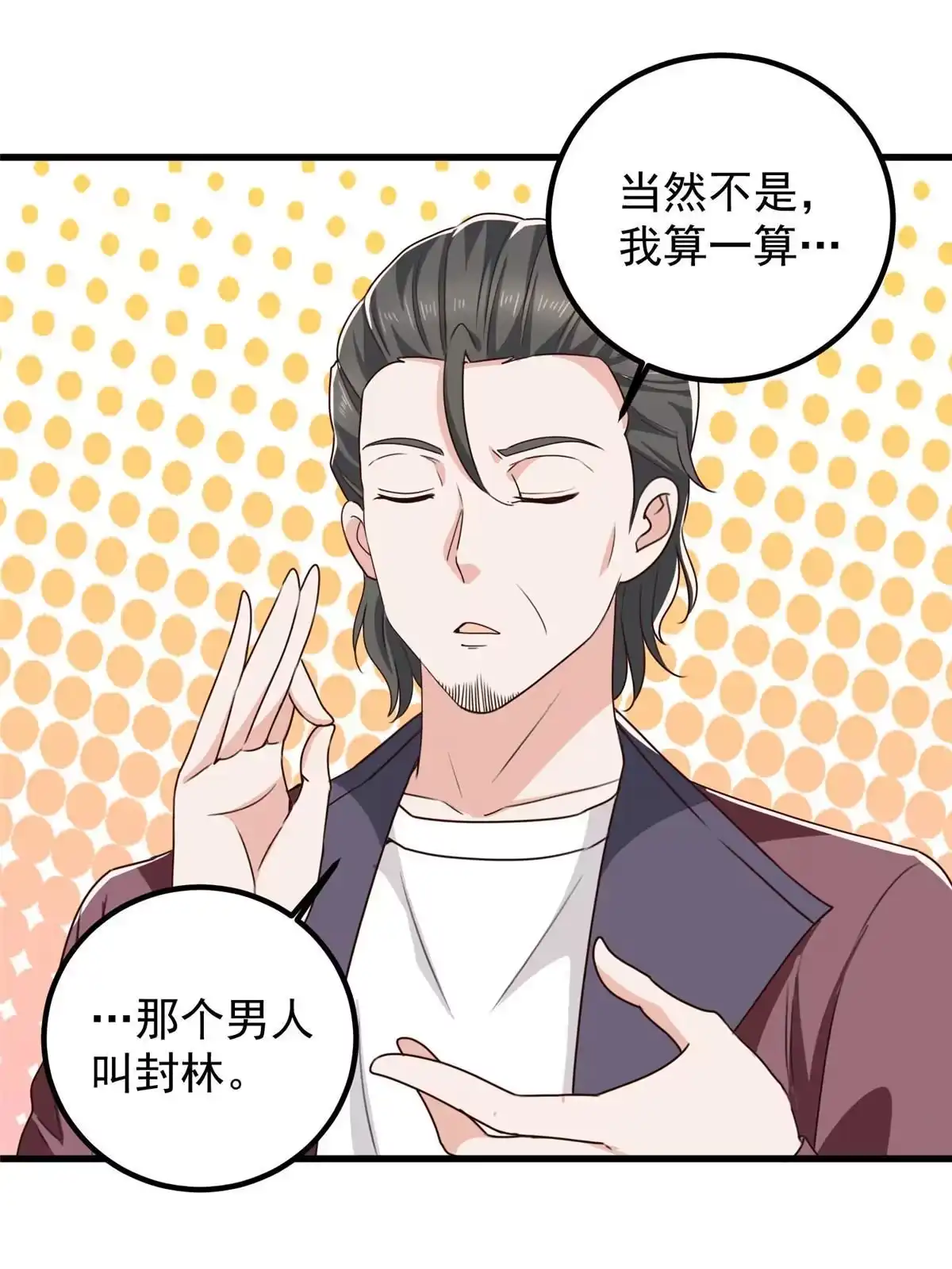 老爸让我从十个女神中选一个结婚 061 请勿尝试越线 第17页