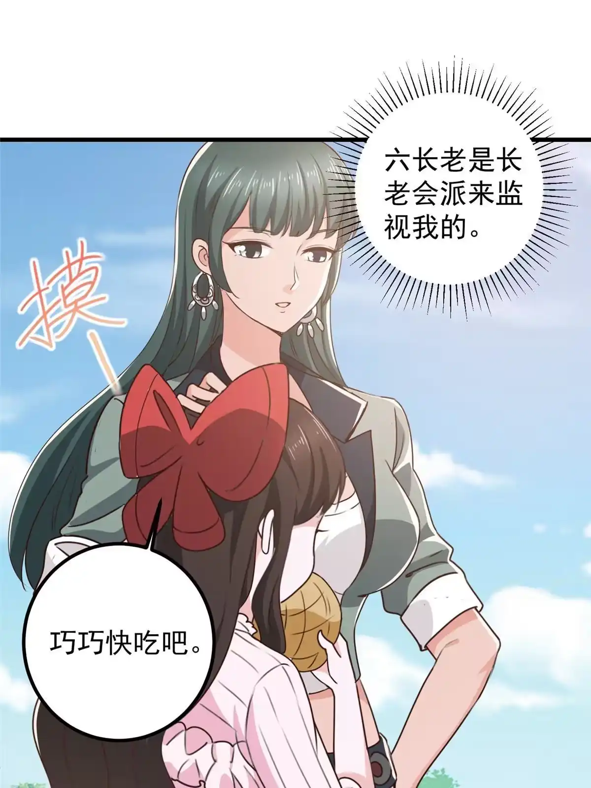 老爸让我从十个女神中选一个结婚 061 请勿尝试越线 第8页