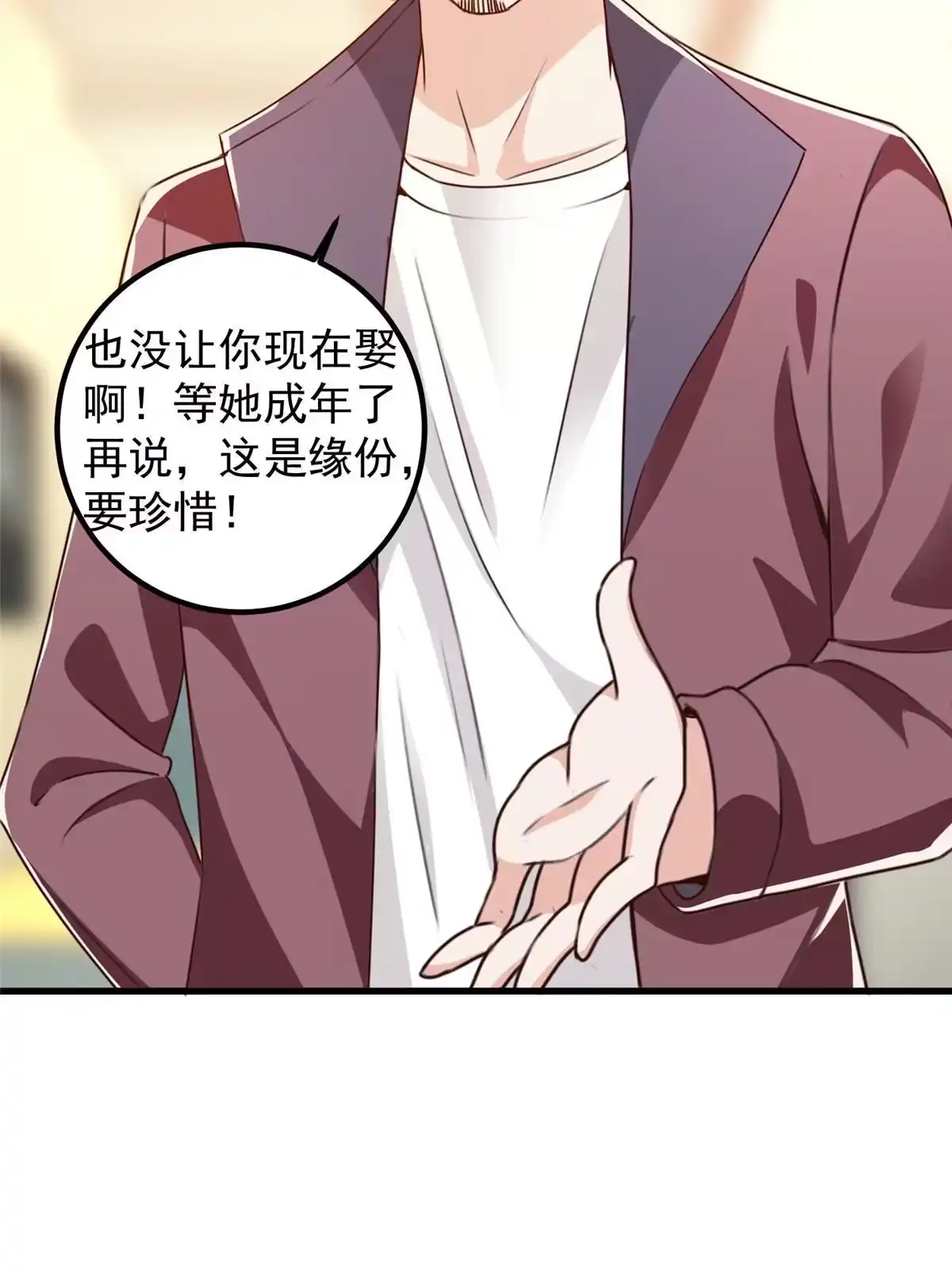 老爸让我从十个女神中选一个结婚 061 请勿尝试越线 第36页