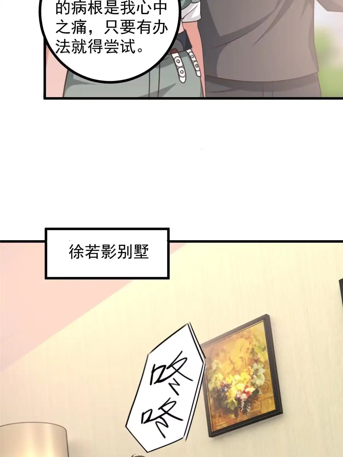 老爸让我从十个女神中选一个结婚 061 请勿尝试越线 第30页