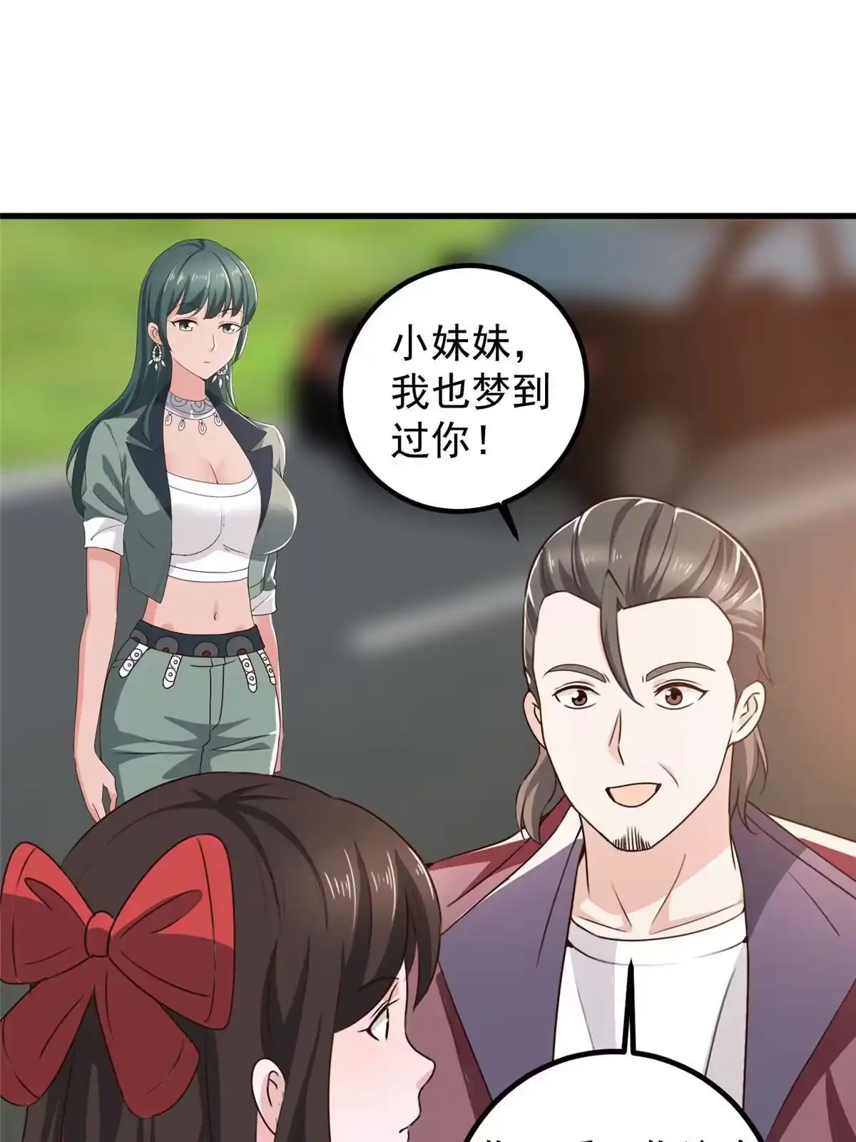 老爸让我从十个女神中选一个结婚 061 请勿尝试越线 第22页