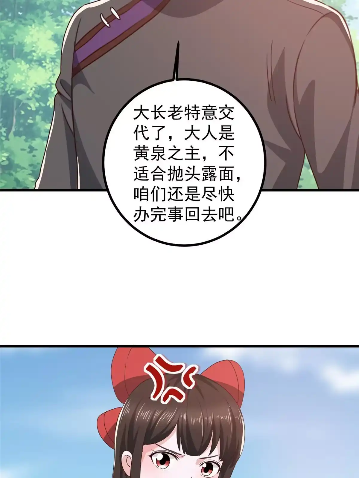 老爸让我从十个女神中选一个结婚 061 请勿尝试越线 第6页
