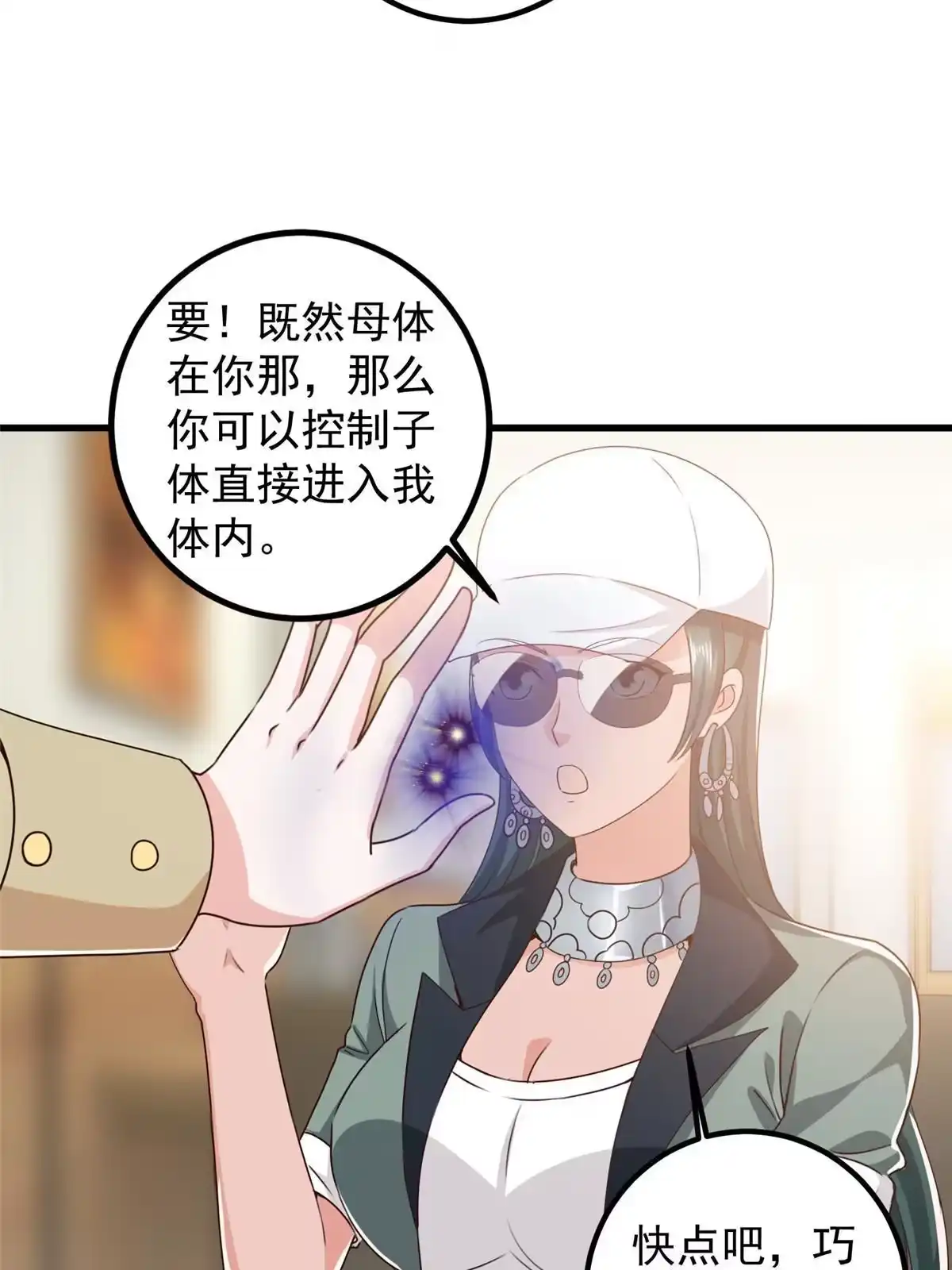 老爸让我从十个女神中选一个结婚 062 飞机上巧遇 第13页