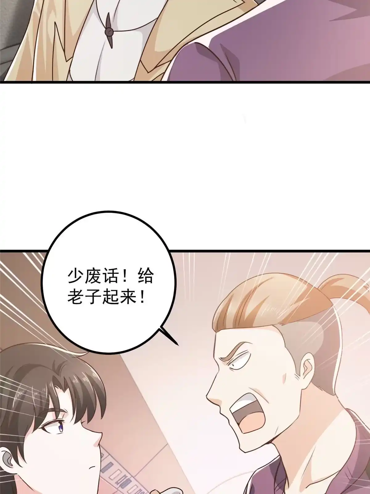 老爸让我从十个女神中选一个结婚 062 飞机上巧遇 第29页