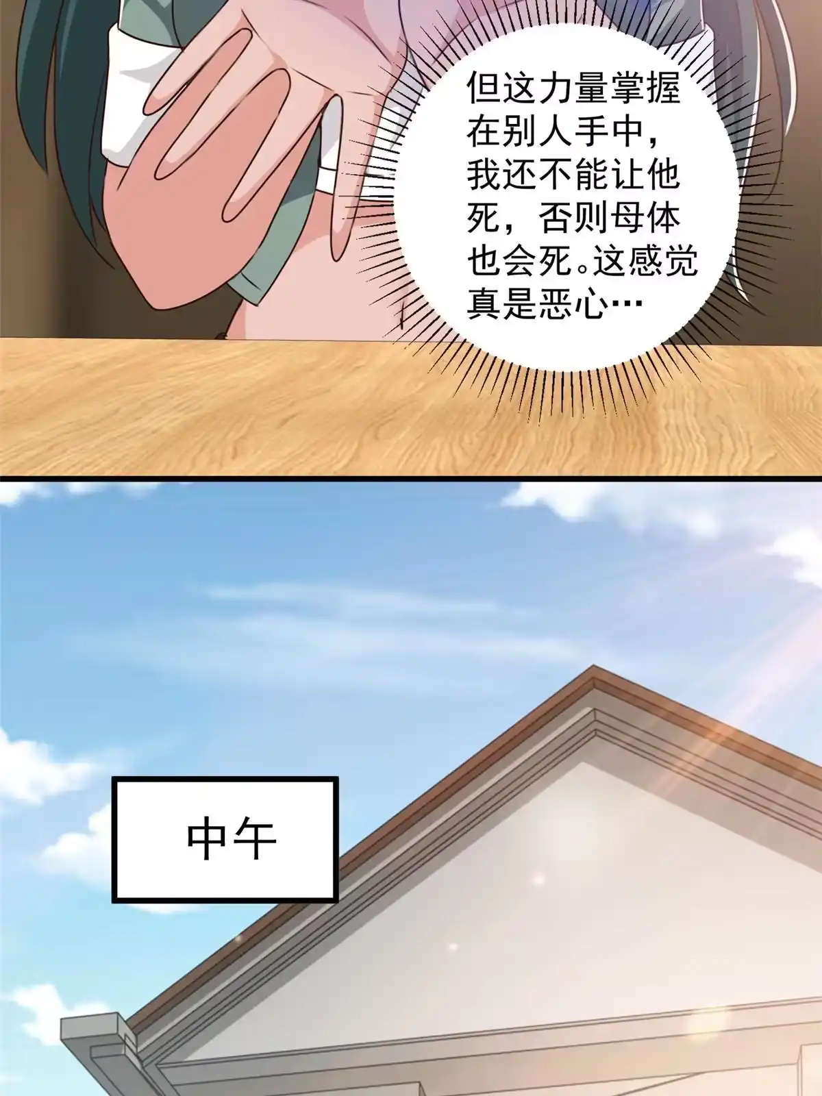 老爸让我从十个女神中选一个结婚 062 飞机上巧遇 第15页