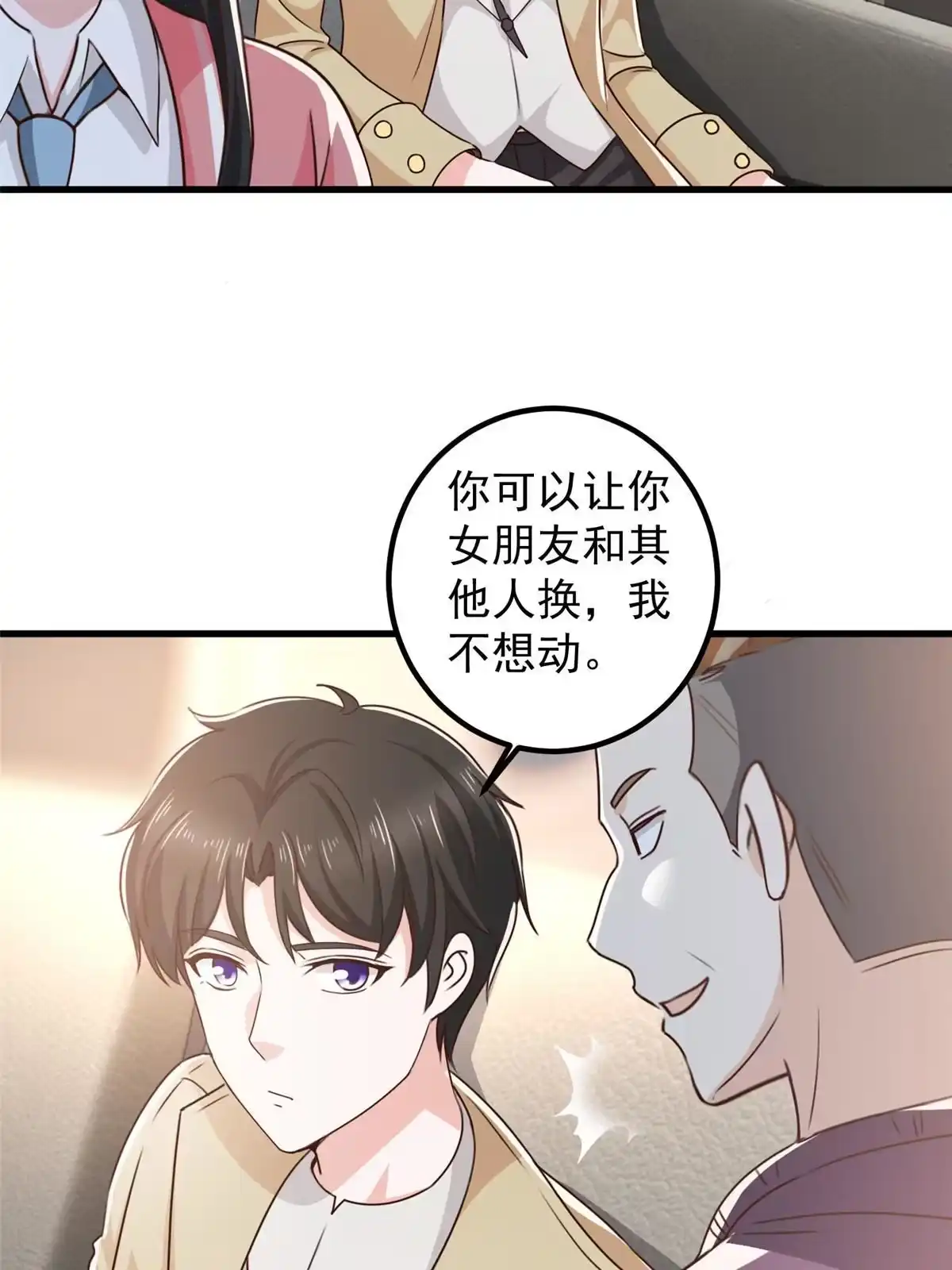 老爸让我从十个女神中选一个结婚 062 飞机上巧遇 第28页