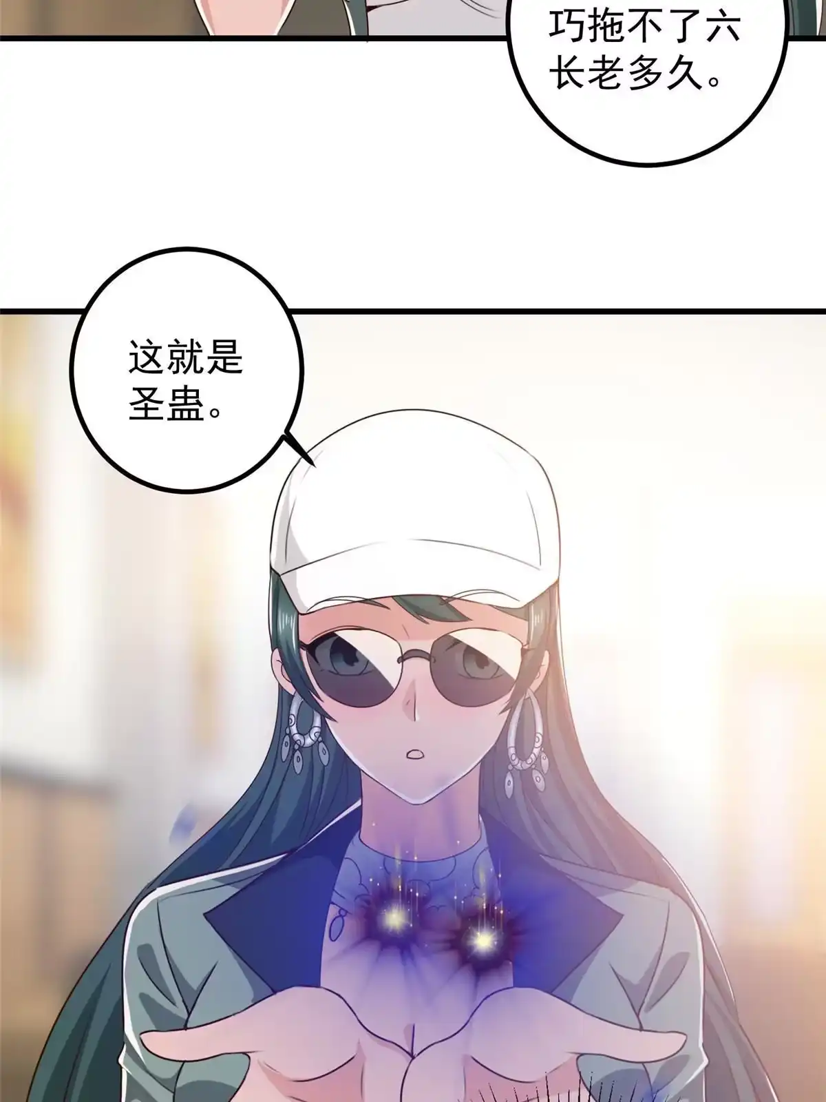 老爸让我从十个女神中选一个结婚 062 飞机上巧遇 第14页