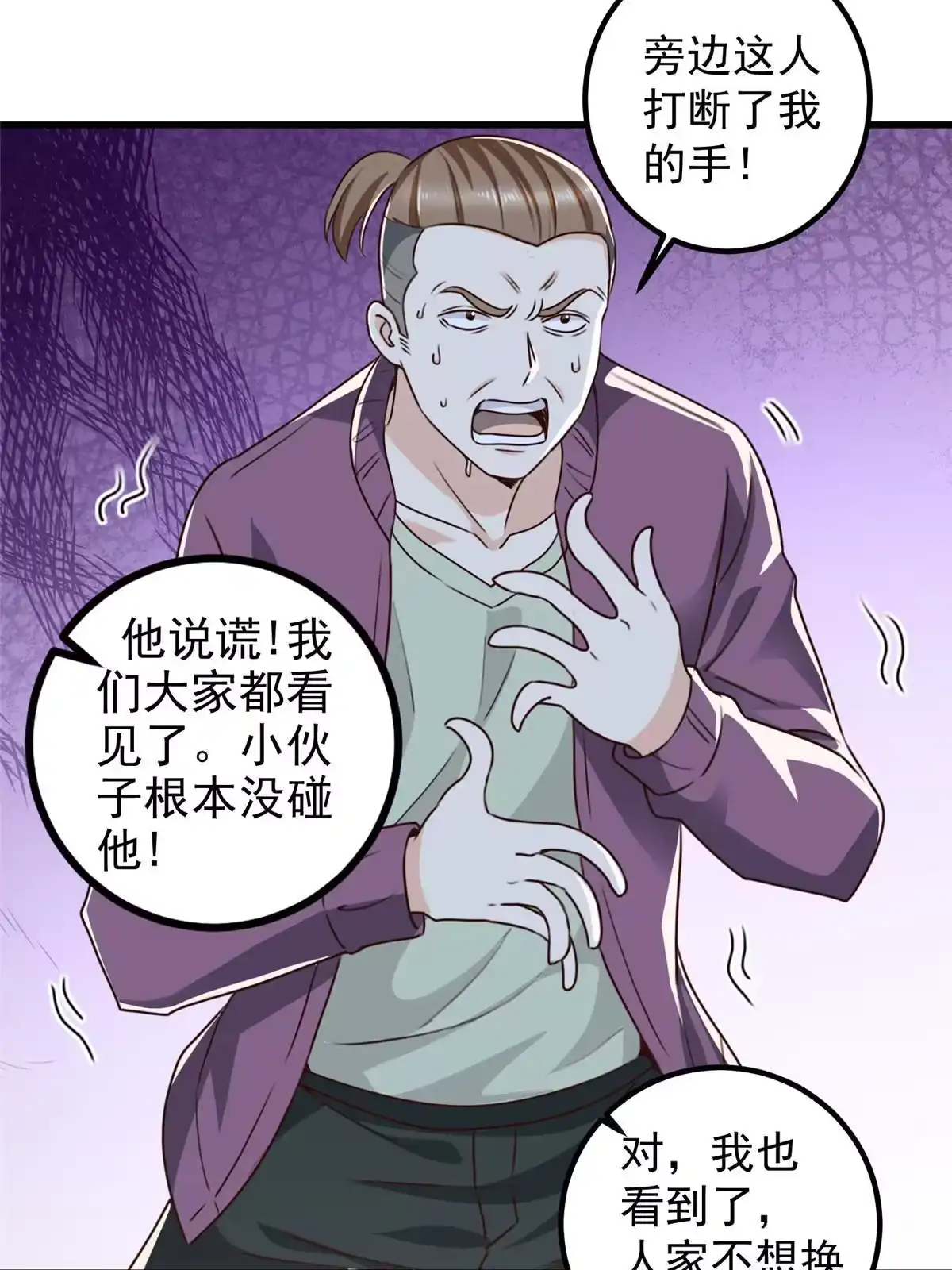 老爸让我从十个女神中选一个结婚 062 飞机上巧遇 第37页