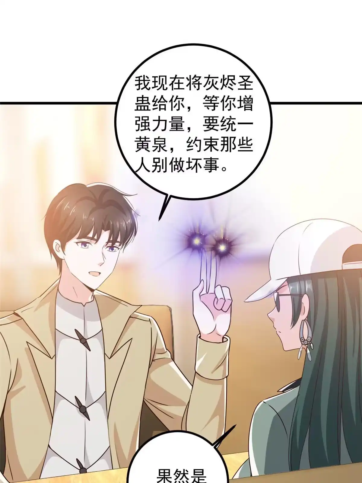 老爸让我从十个女神中选一个结婚 062 飞机上巧遇 第3页