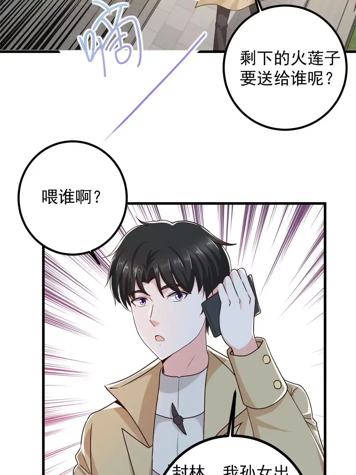老爸让我从十个女神中选一个结婚 062 飞机上巧遇 第23页