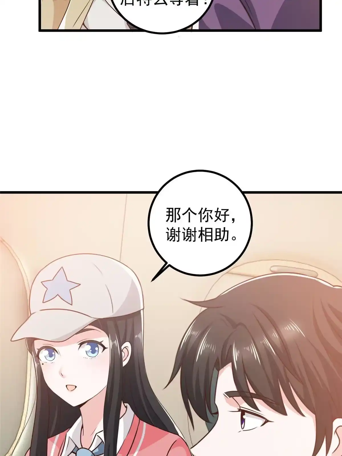 老爸让我从十个女神中选一个结婚 062 飞机上巧遇 第39页