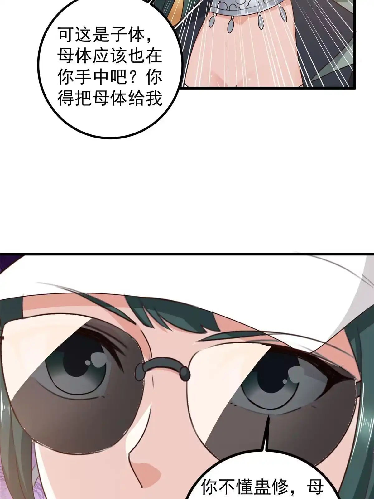 老爸让我从十个女神中选一个结婚 062 飞机上巧遇 第5页