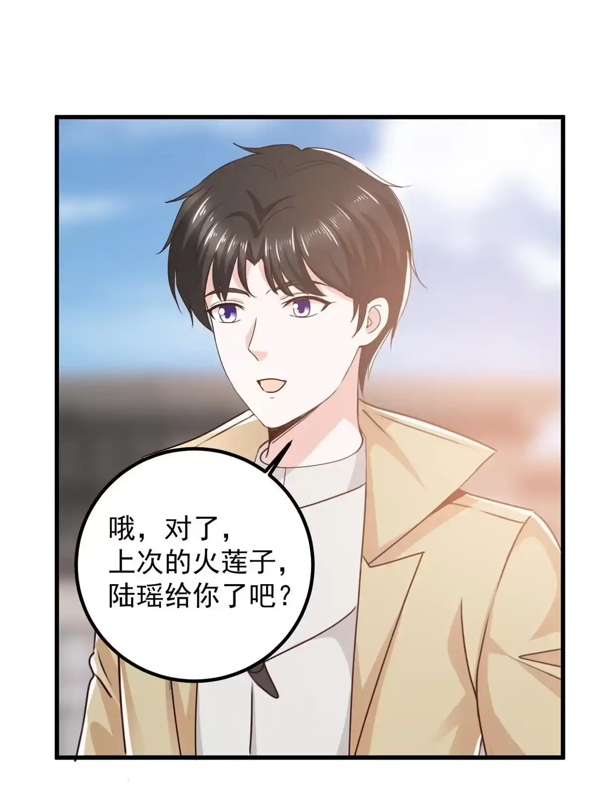 老爸让我从十个女神中选一个结婚 062 飞机上巧遇 第18页