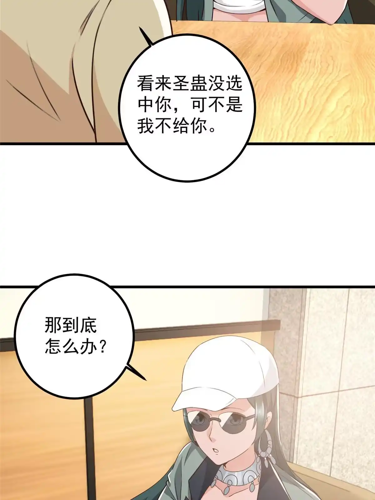老爸让我从十个女神中选一个结婚 062 飞机上巧遇 第10页