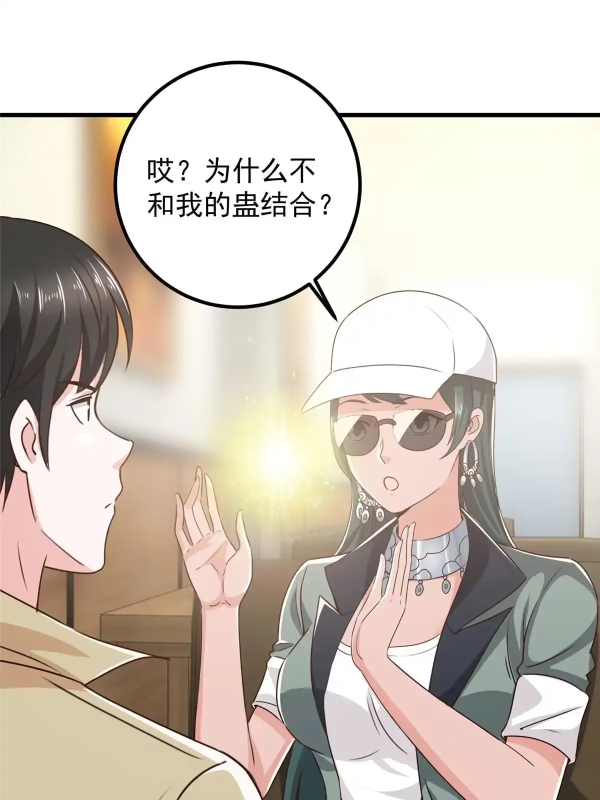 老爸让我从十个女神中选一个结婚 062 飞机上巧遇 第9页