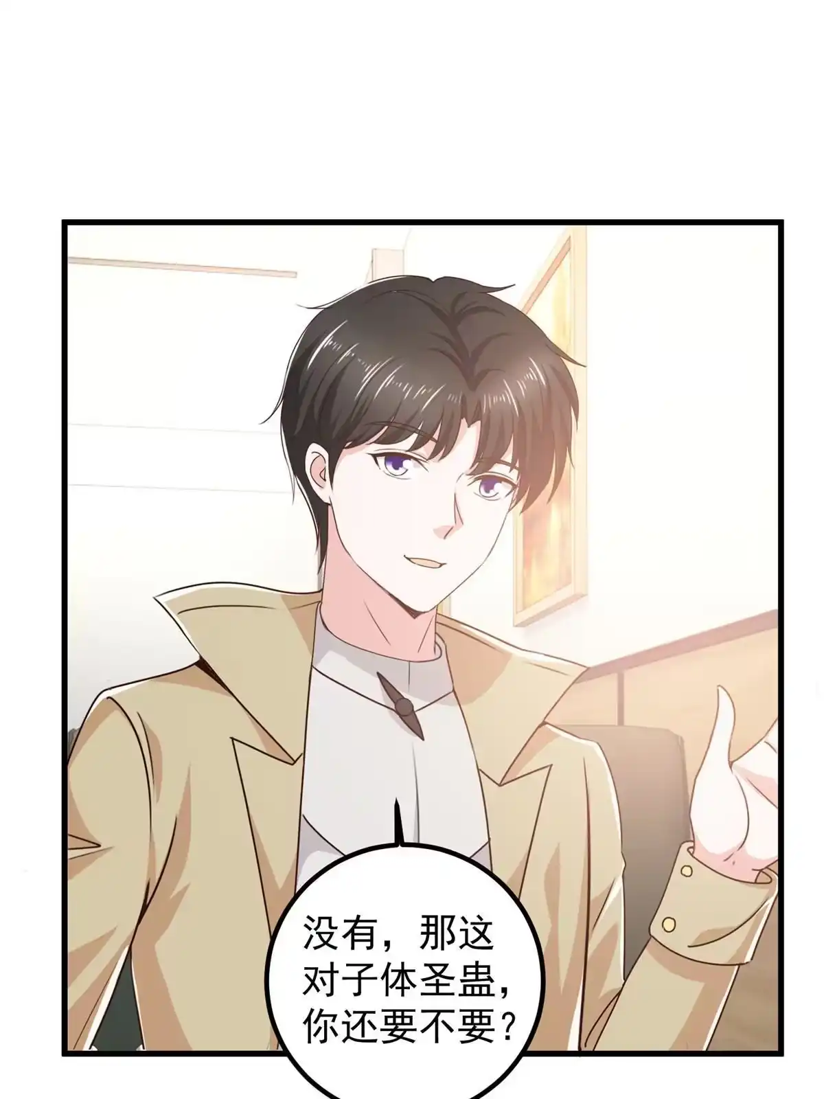 老爸让我从十个女神中选一个结婚 062 飞机上巧遇 第12页