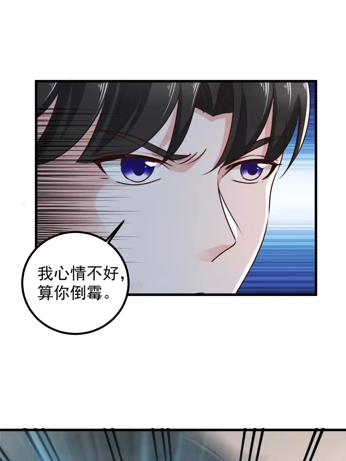 老爸让我从十个女神中选一个结婚 062 飞机上巧遇 第31页