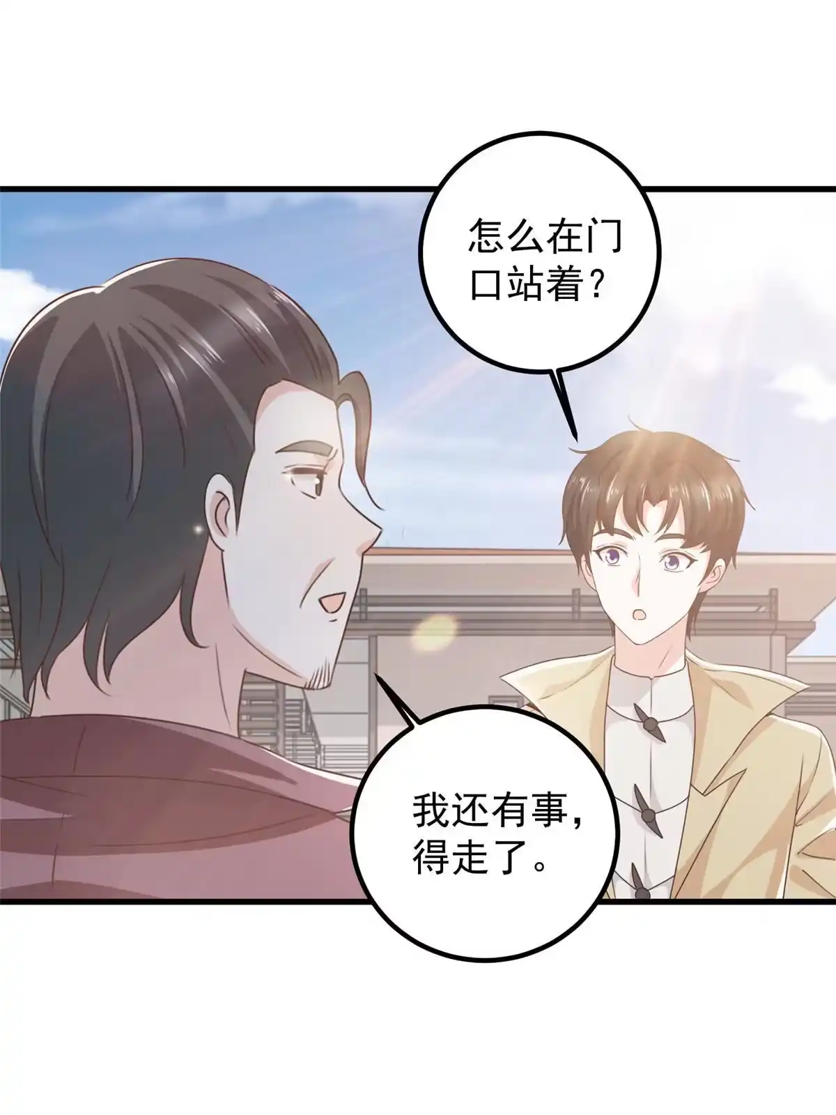 老爸让我从十个女神中选一个结婚 062 飞机上巧遇 第17页