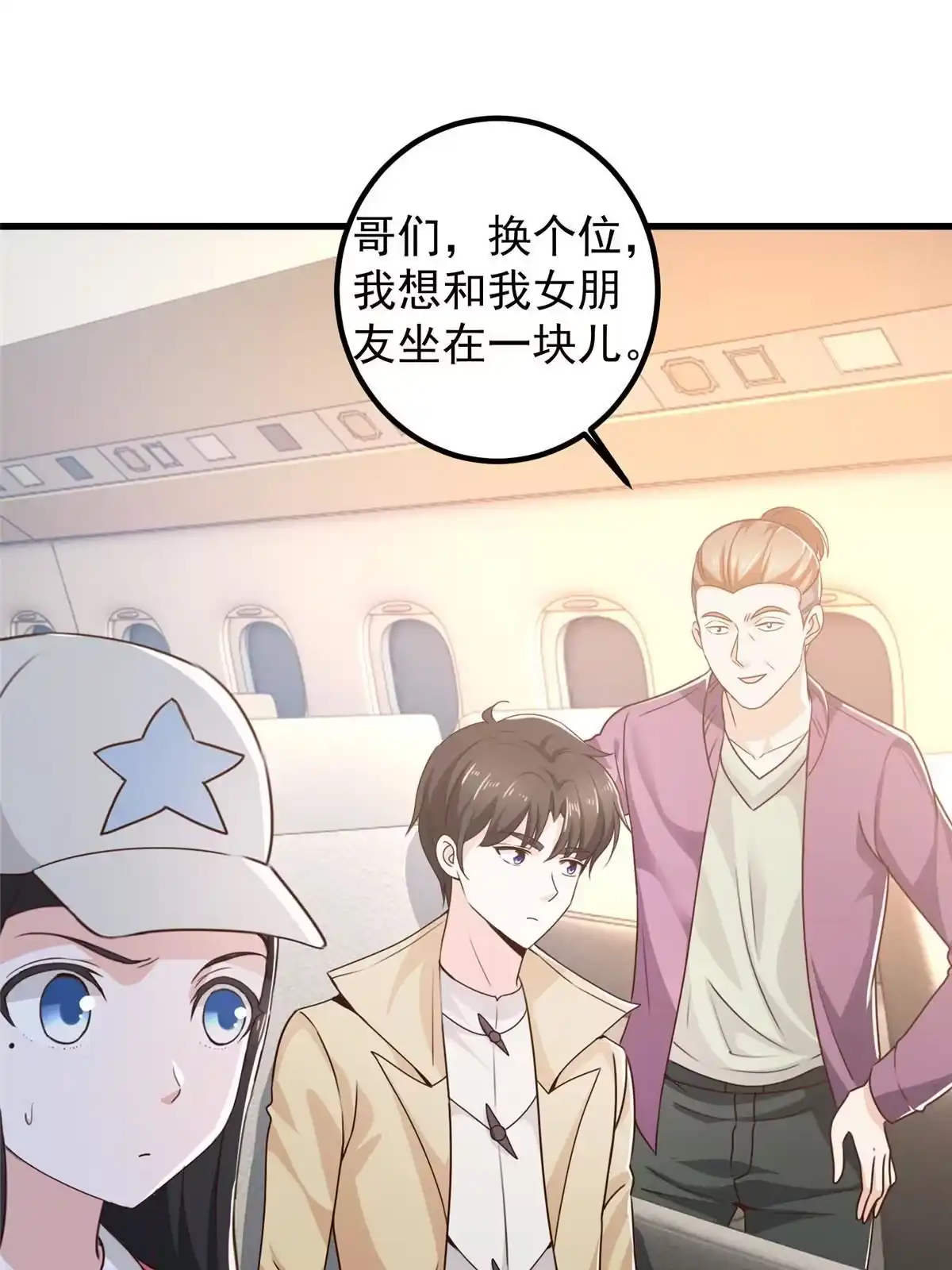 老爸让我从十个女神中选一个结婚 062 飞机上巧遇 第27页