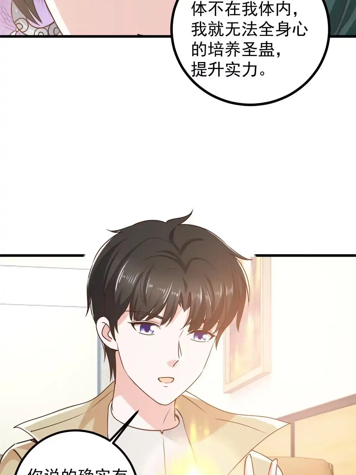 老爸让我从十个女神中选一个结婚 062 飞机上巧遇 第6页