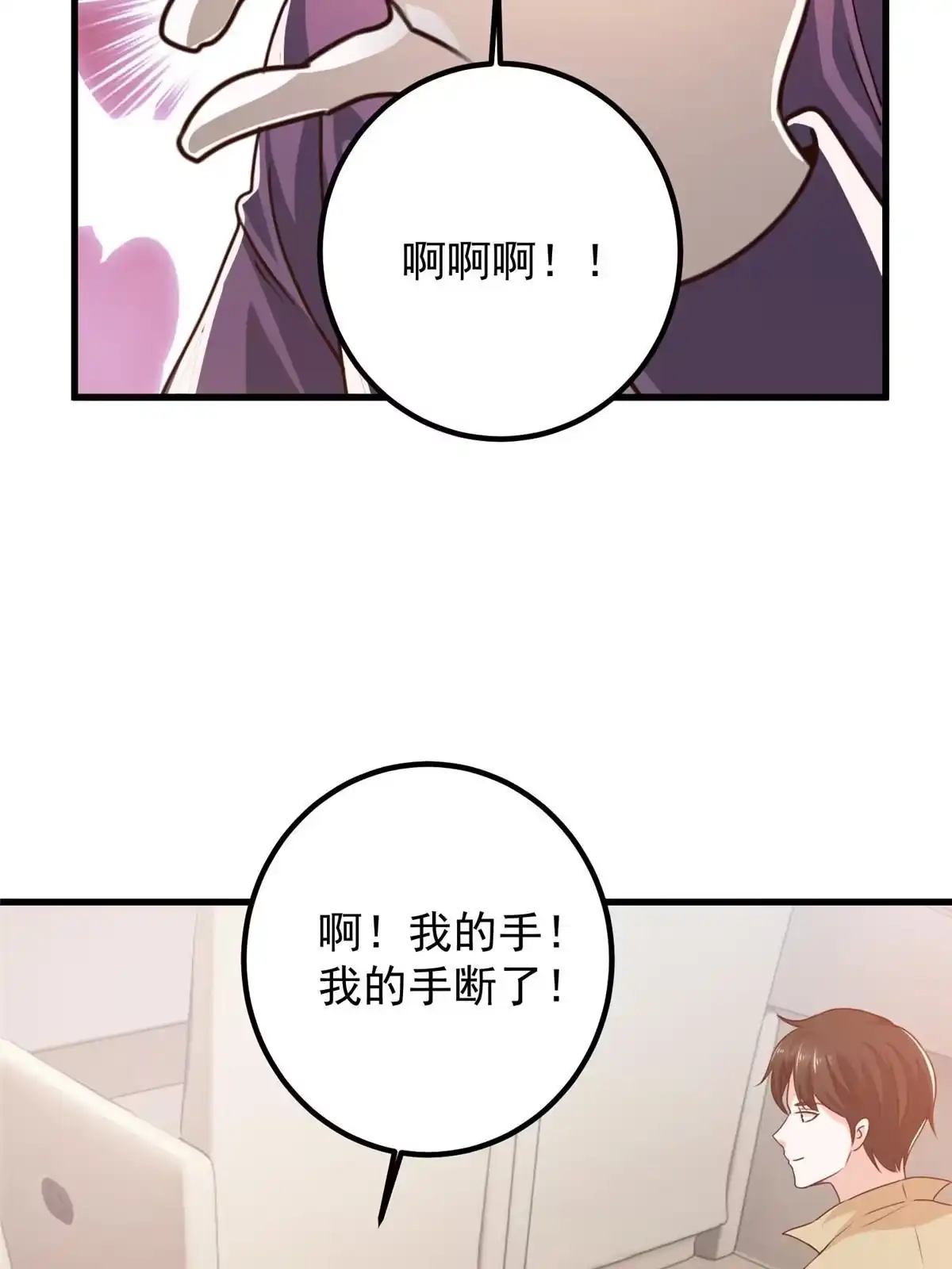 老爸让我从十个女神中选一个结婚 062 飞机上巧遇 第34页