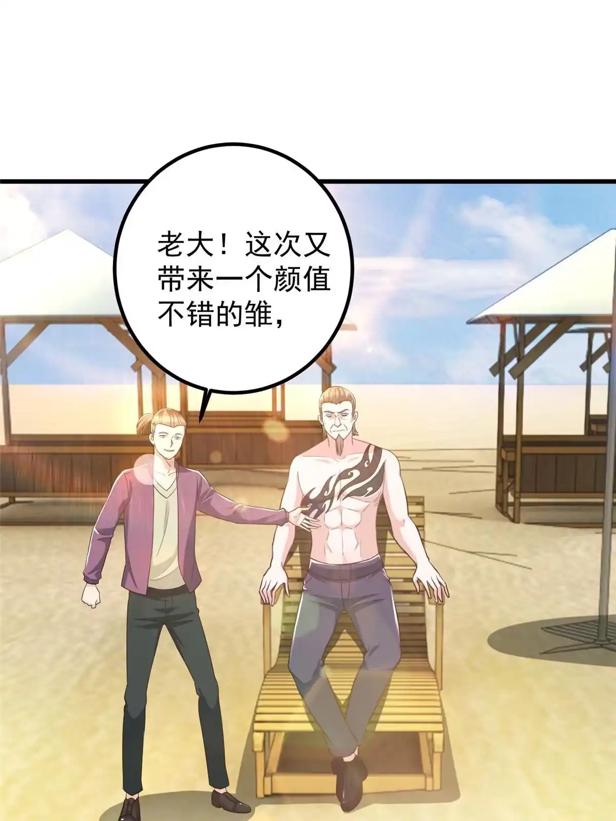 老爸让我从十个女神中选一个结婚 063 贷价 第38页