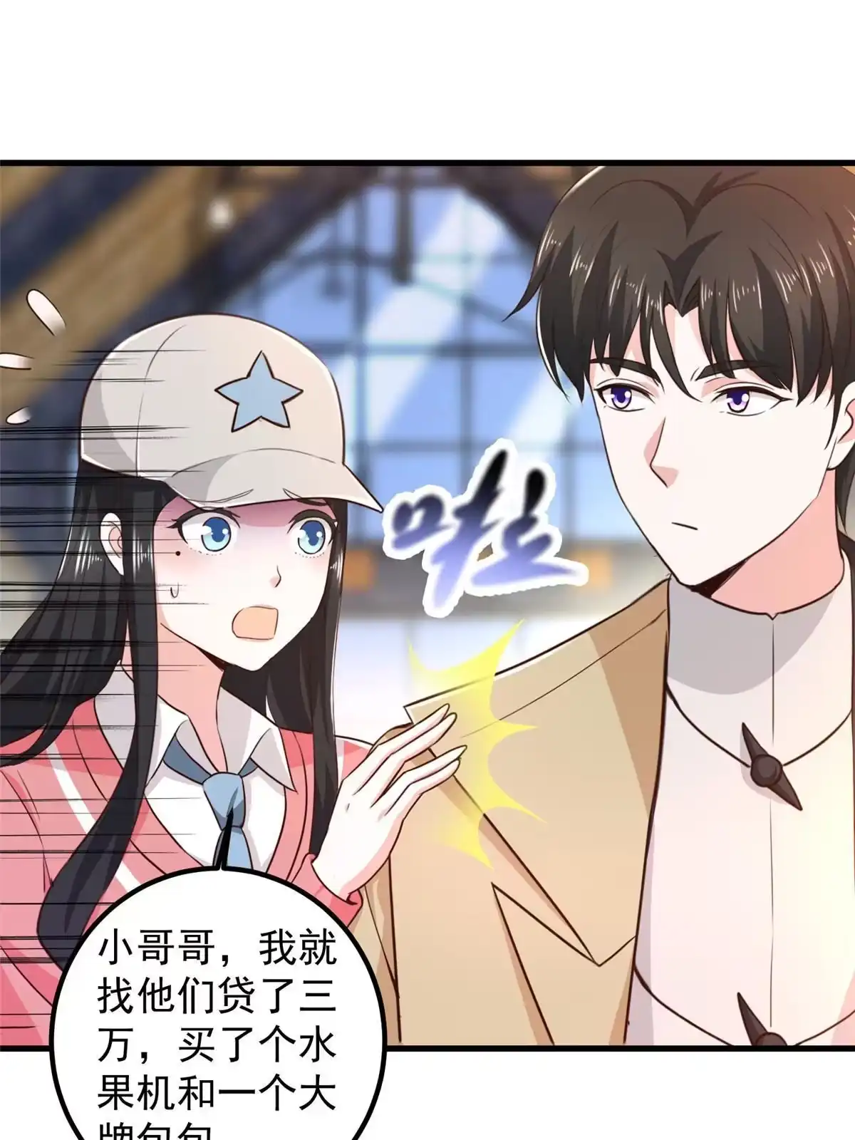 老爸让我从十个女神中选一个结婚 063 贷价 第25页