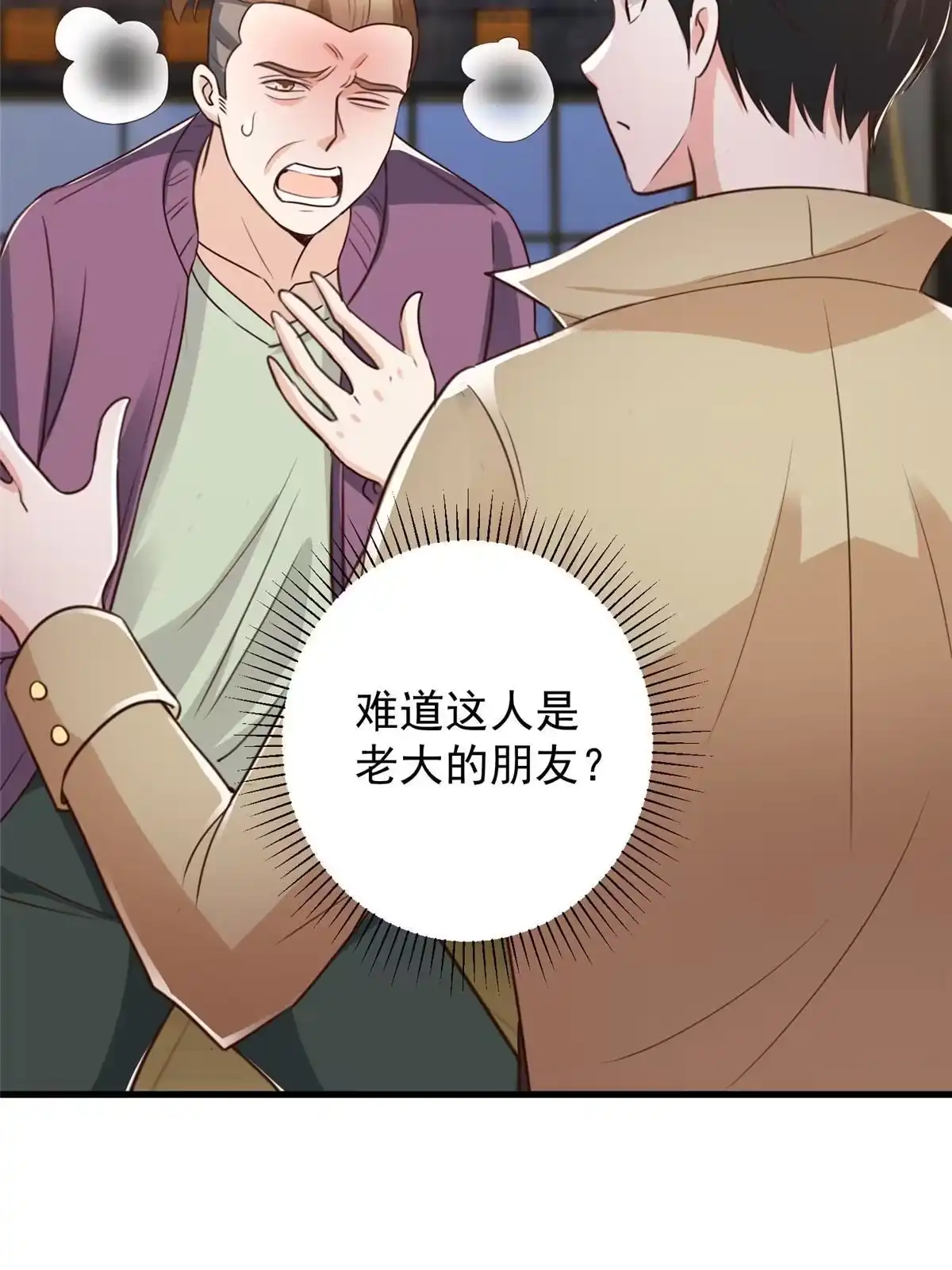老爸让我从十个女神中选一个结婚 063 贷价 第22页