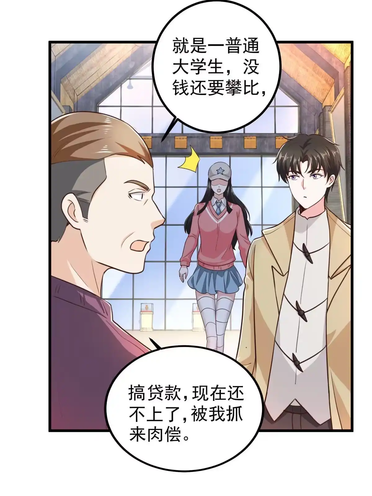 老爸让我从十个女神中选一个结婚 063 贷价 第24页