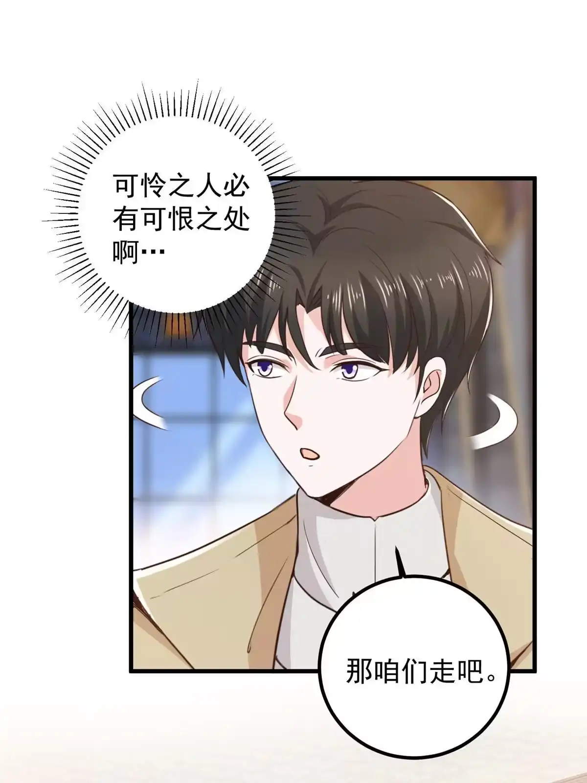 老爸让我从十个女神中选一个结婚 063 贷价 第28页