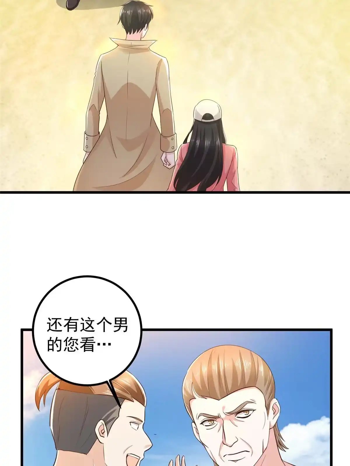 老爸让我从十个女神中选一个结婚 063 贷价 第39页