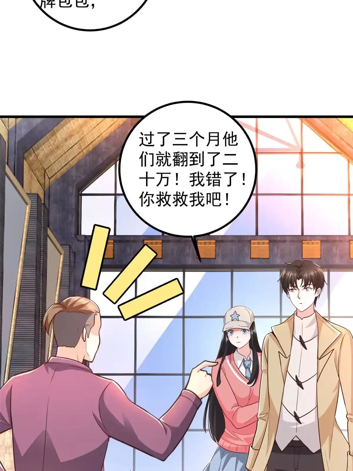 老爸让我从十个女神中选一个结婚 063 贷价 第26页