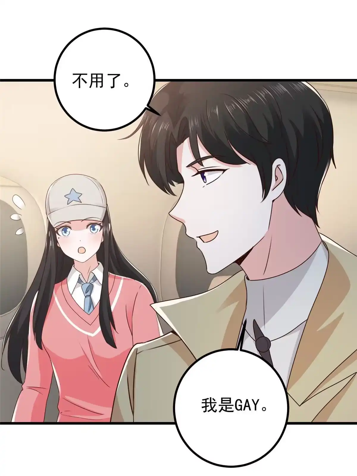 老爸让我从十个女神中选一个结婚 063 贷价 第8页