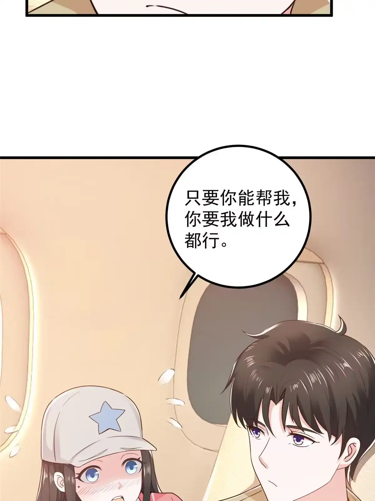 老爸让我从十个女神中选一个结婚 063 贷价 第6页