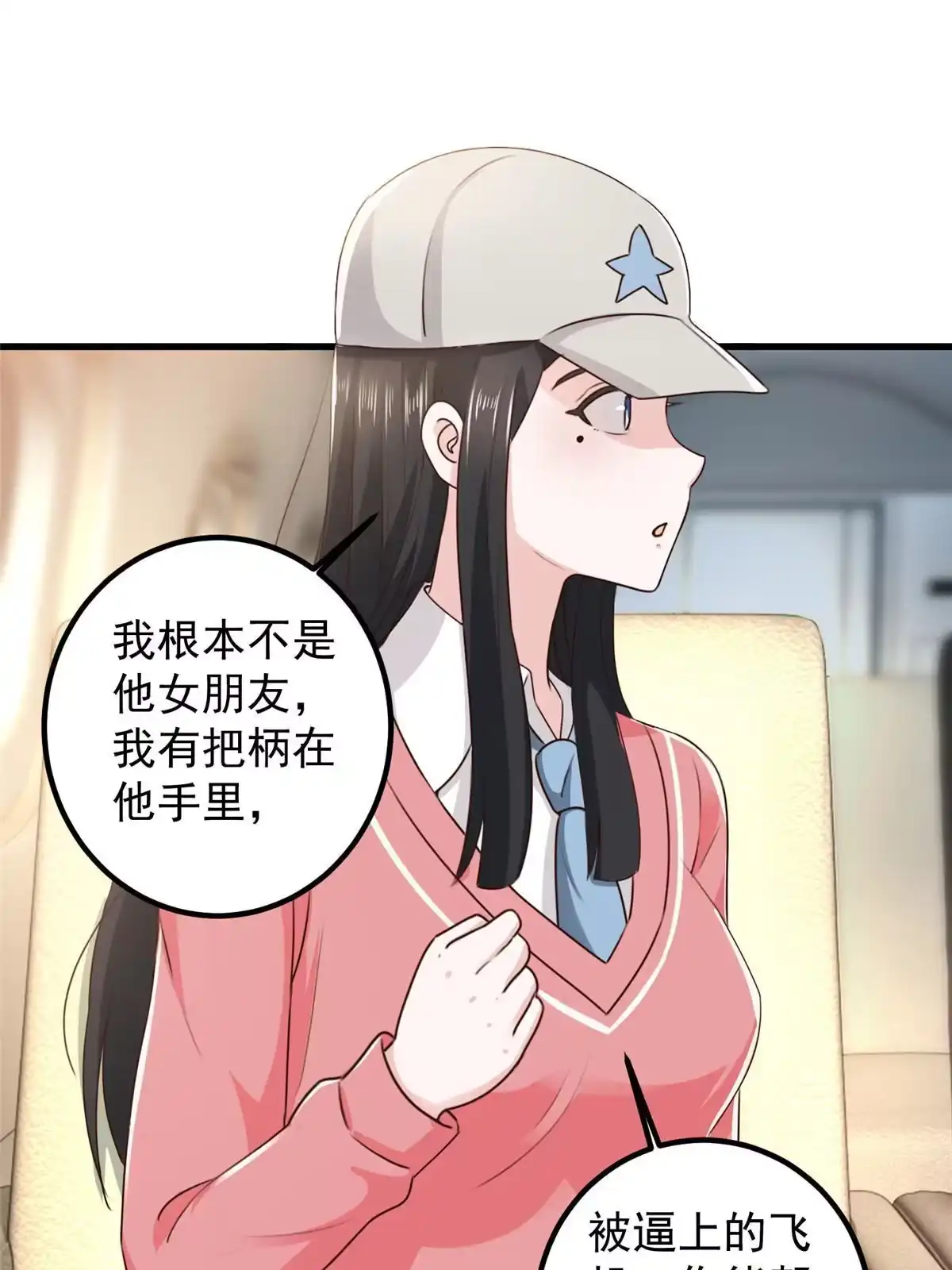 老爸让我从十个女神中选一个结婚 063 贷价 第4页