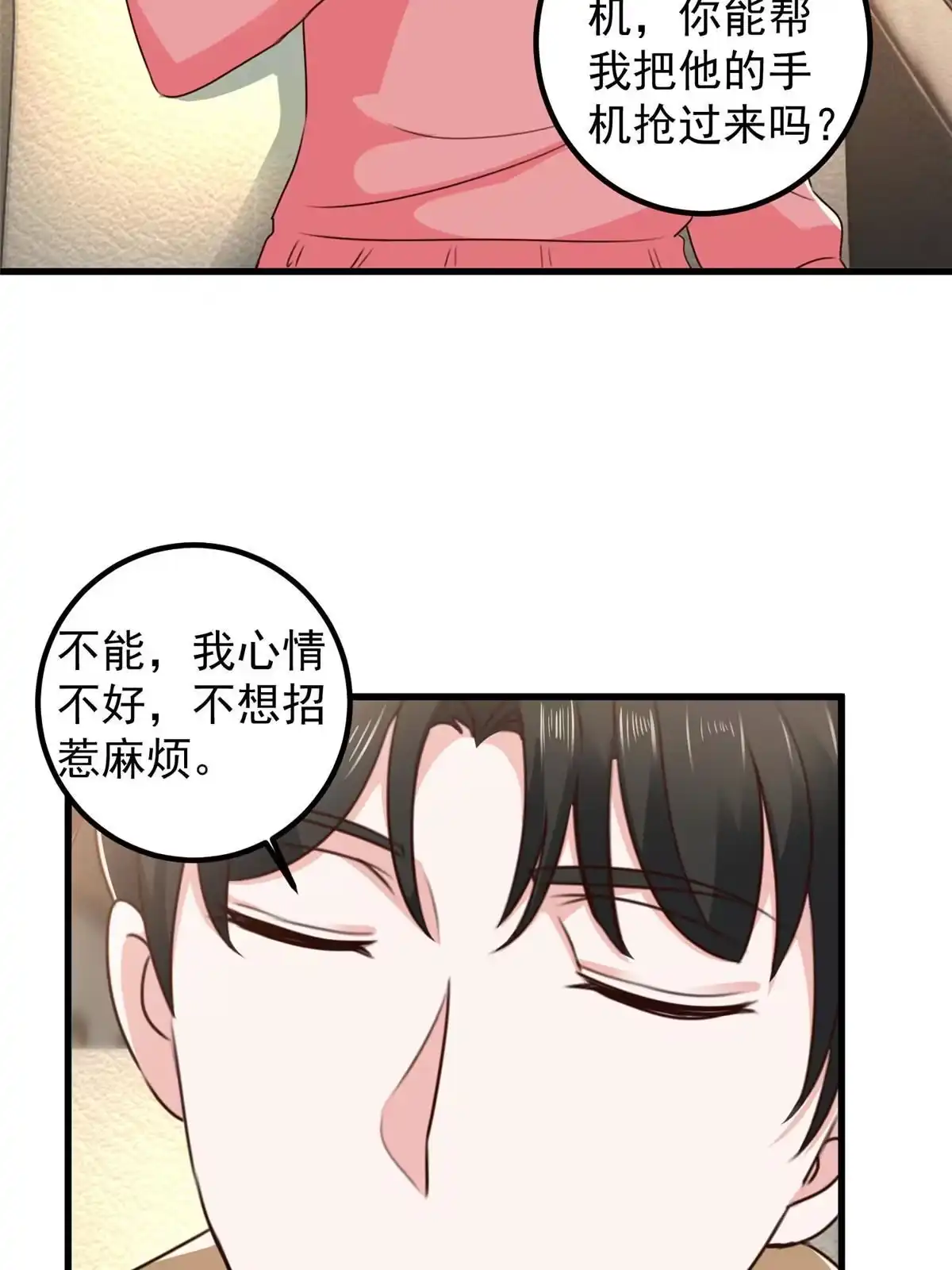 老爸让我从十个女神中选一个结婚 063 贷价 第5页