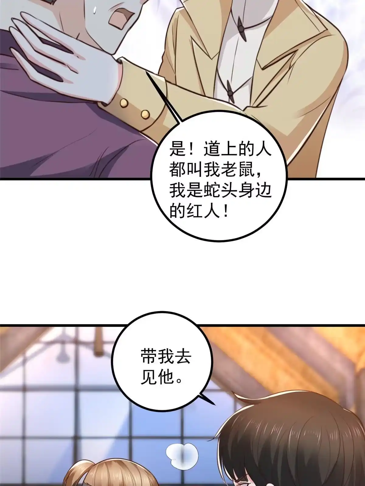 老爸让我从十个女神中选一个结婚 063 贷价 第21页