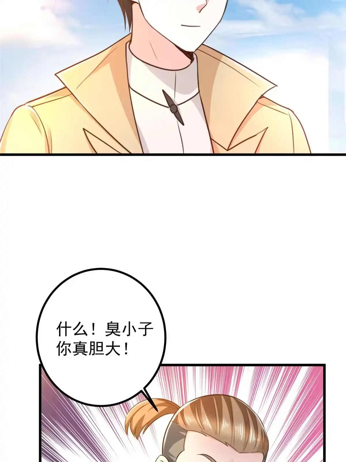 老爸让我从十个女神中选一个结婚 063 贷价 第41页