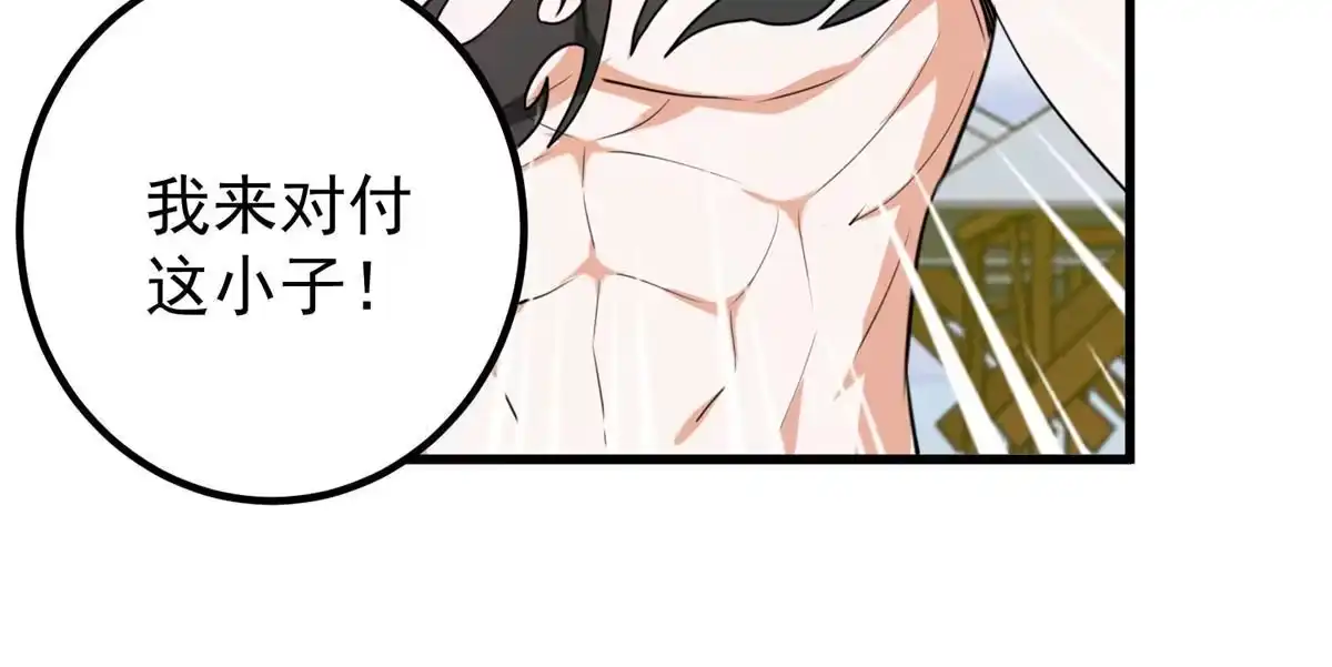 老爸让我从十个女神中选一个结婚 064 离我远点 第21页