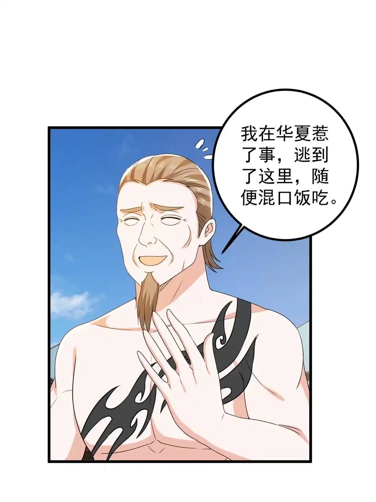 老爸让我从十个女神中选一个结婚 064 离我远点 第25页