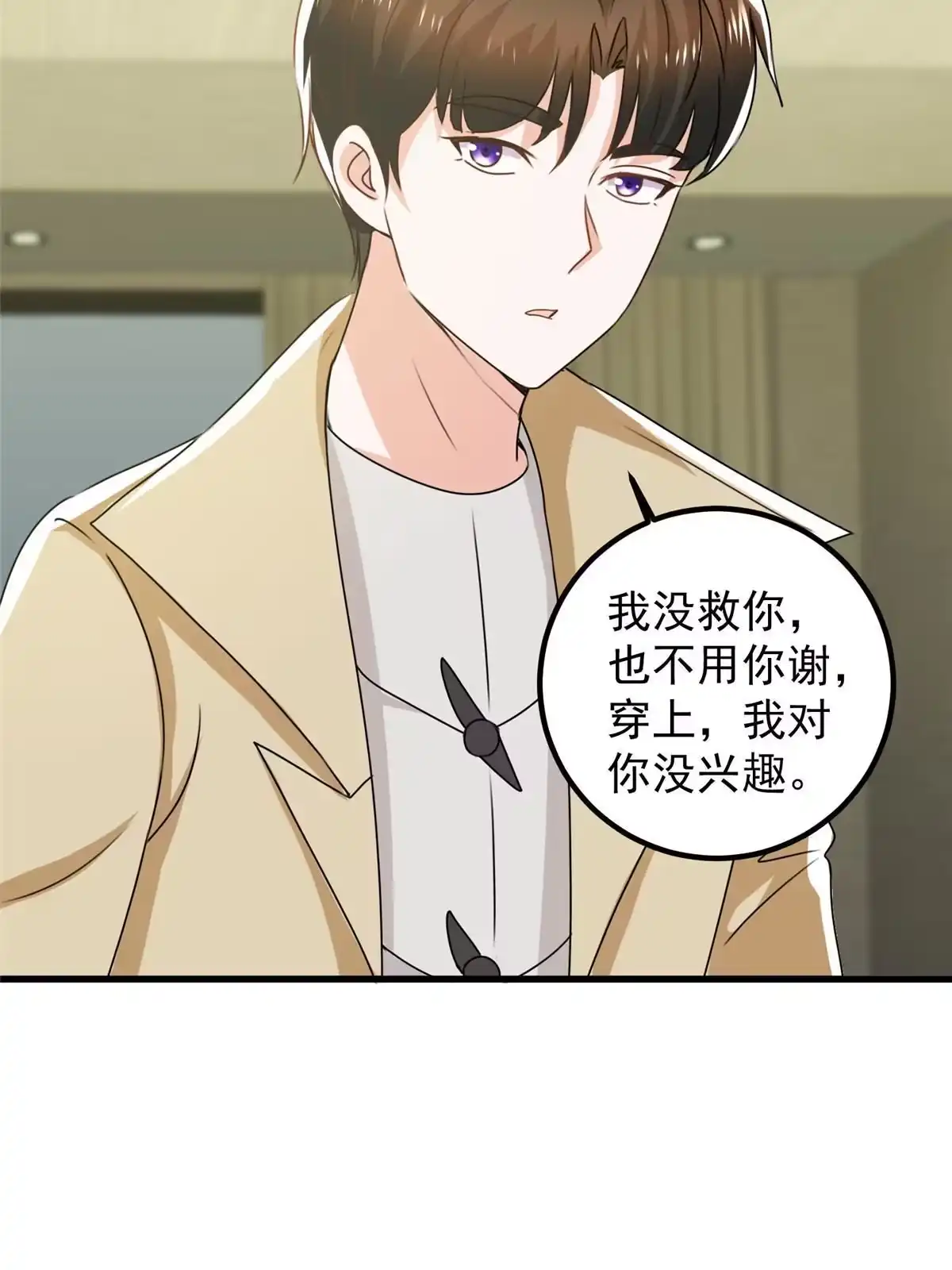 老爸让我从十个女神中选一个结婚 064 离我远点 第36页