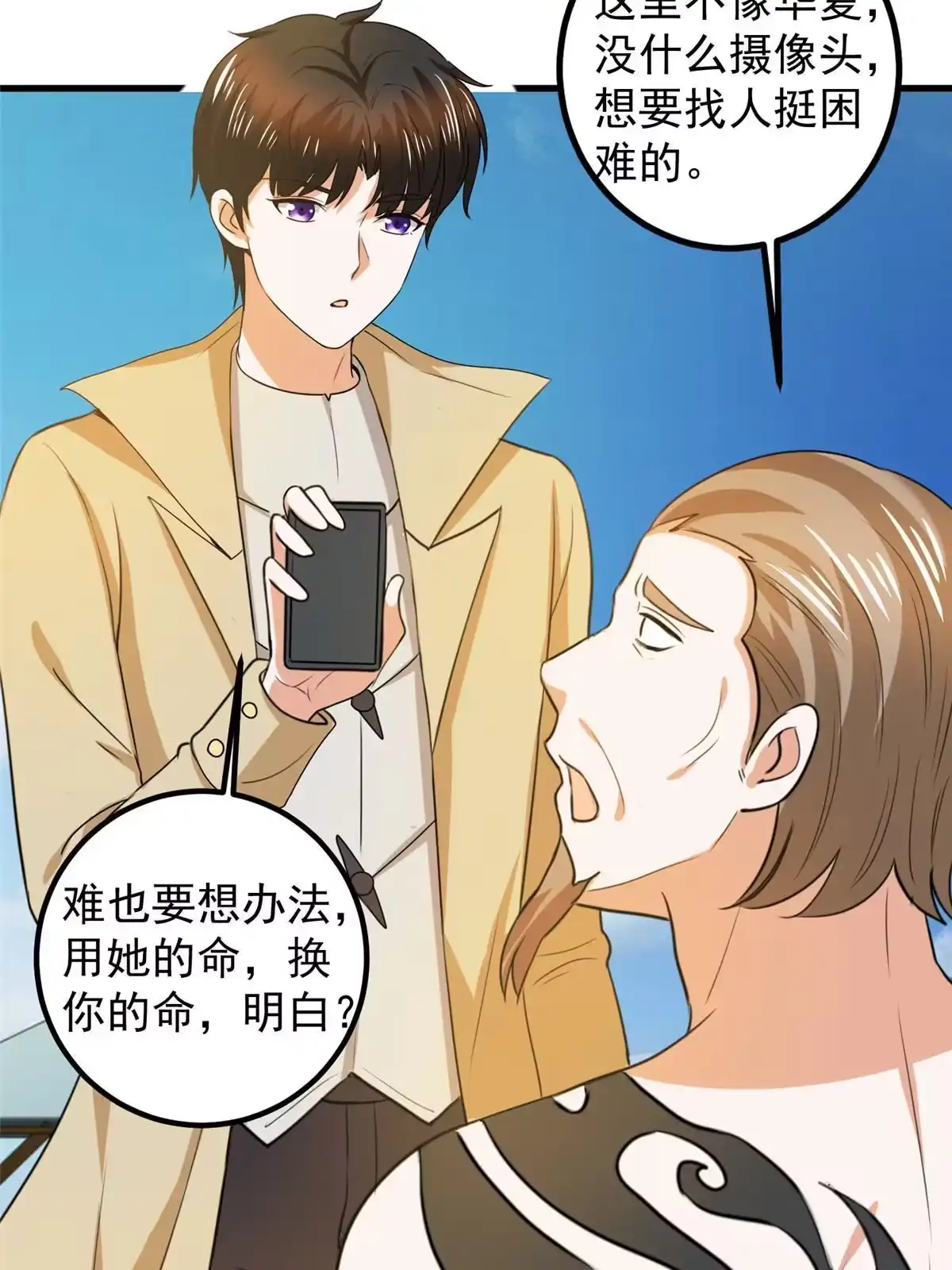 老爸让我从十个女神中选一个结婚 064 离我远点 第28页
