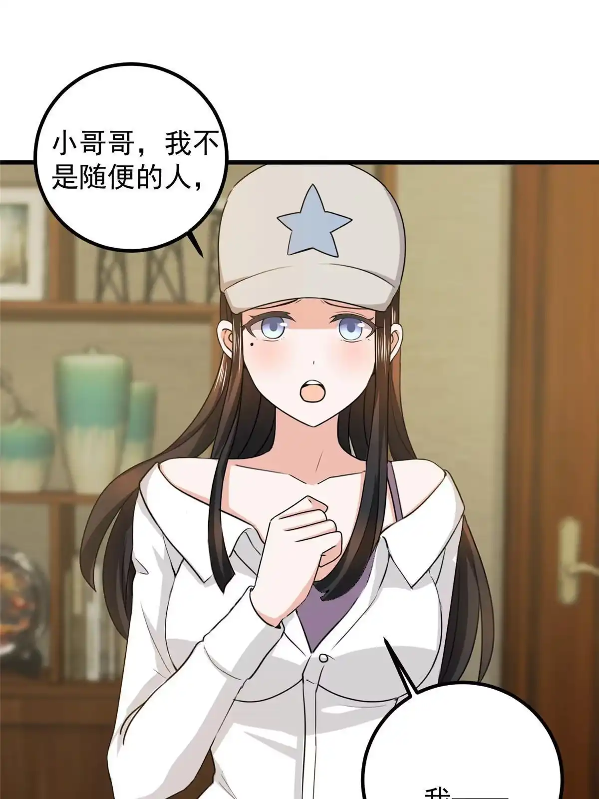老爸让我从十个女神中选一个结婚 064 离我远点 第37页