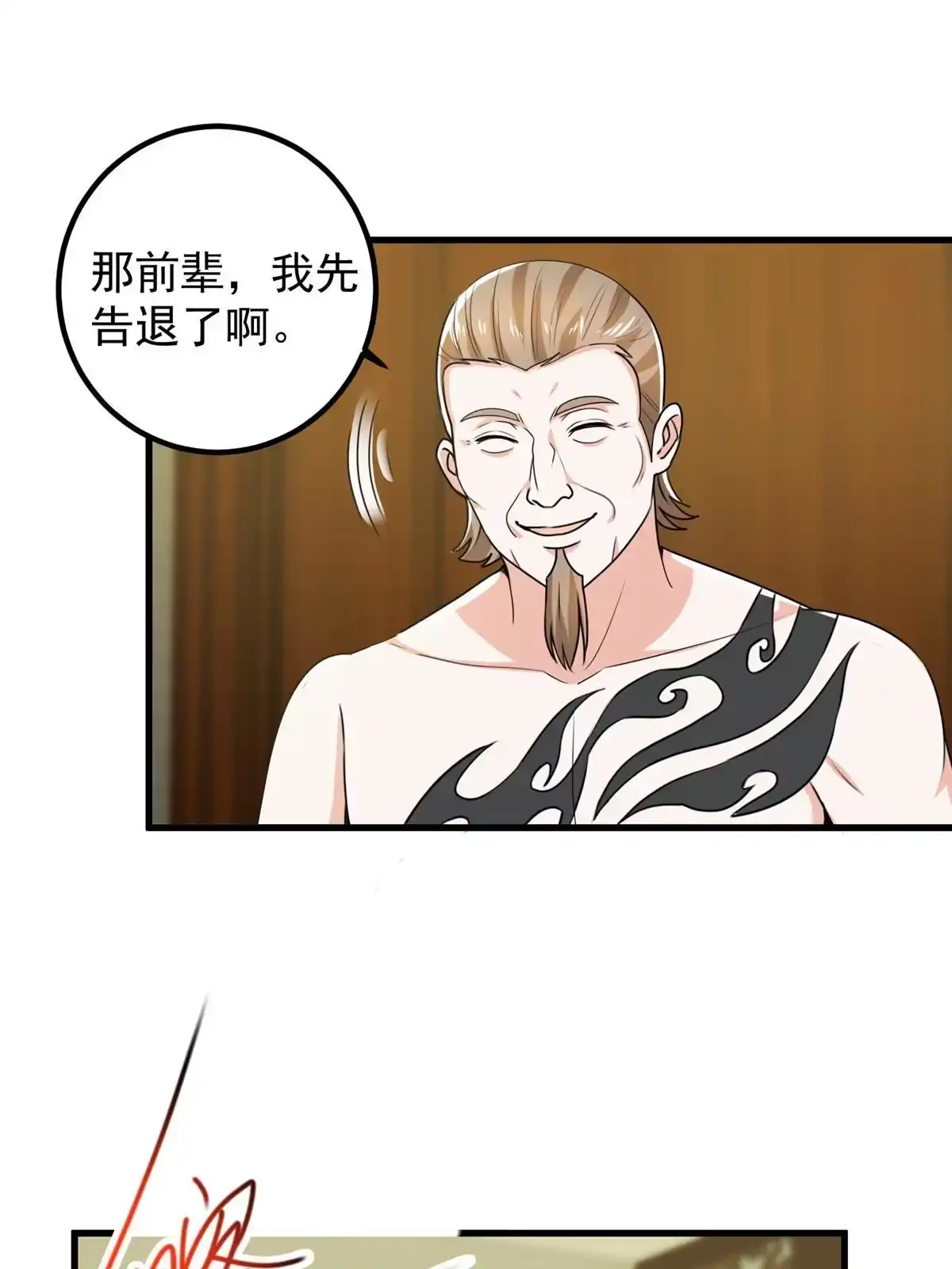 老爸让我从十个女神中选一个结婚 064 离我远点 第32页