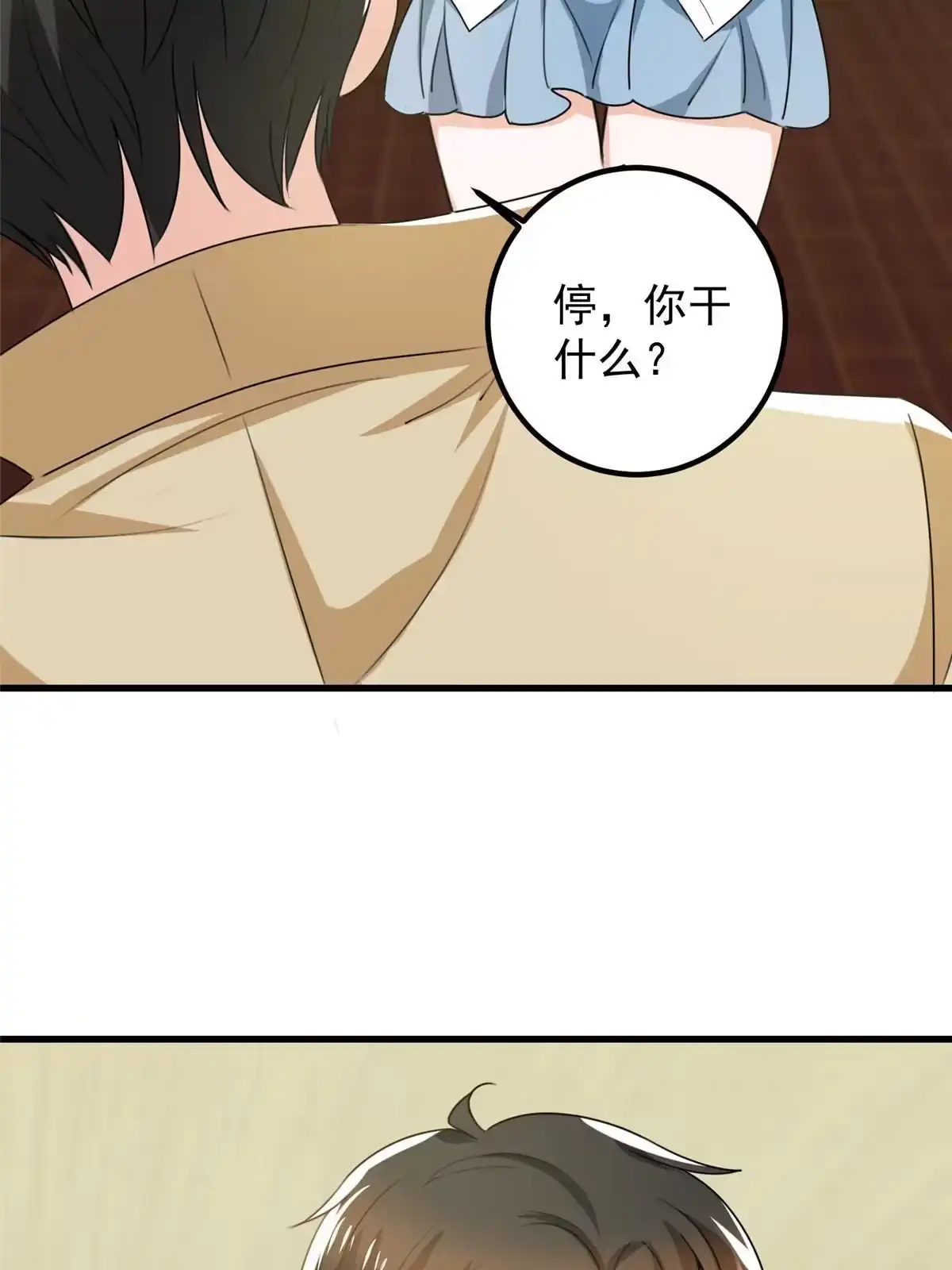 老爸让我从十个女神中选一个结婚 064 离我远点 第35页