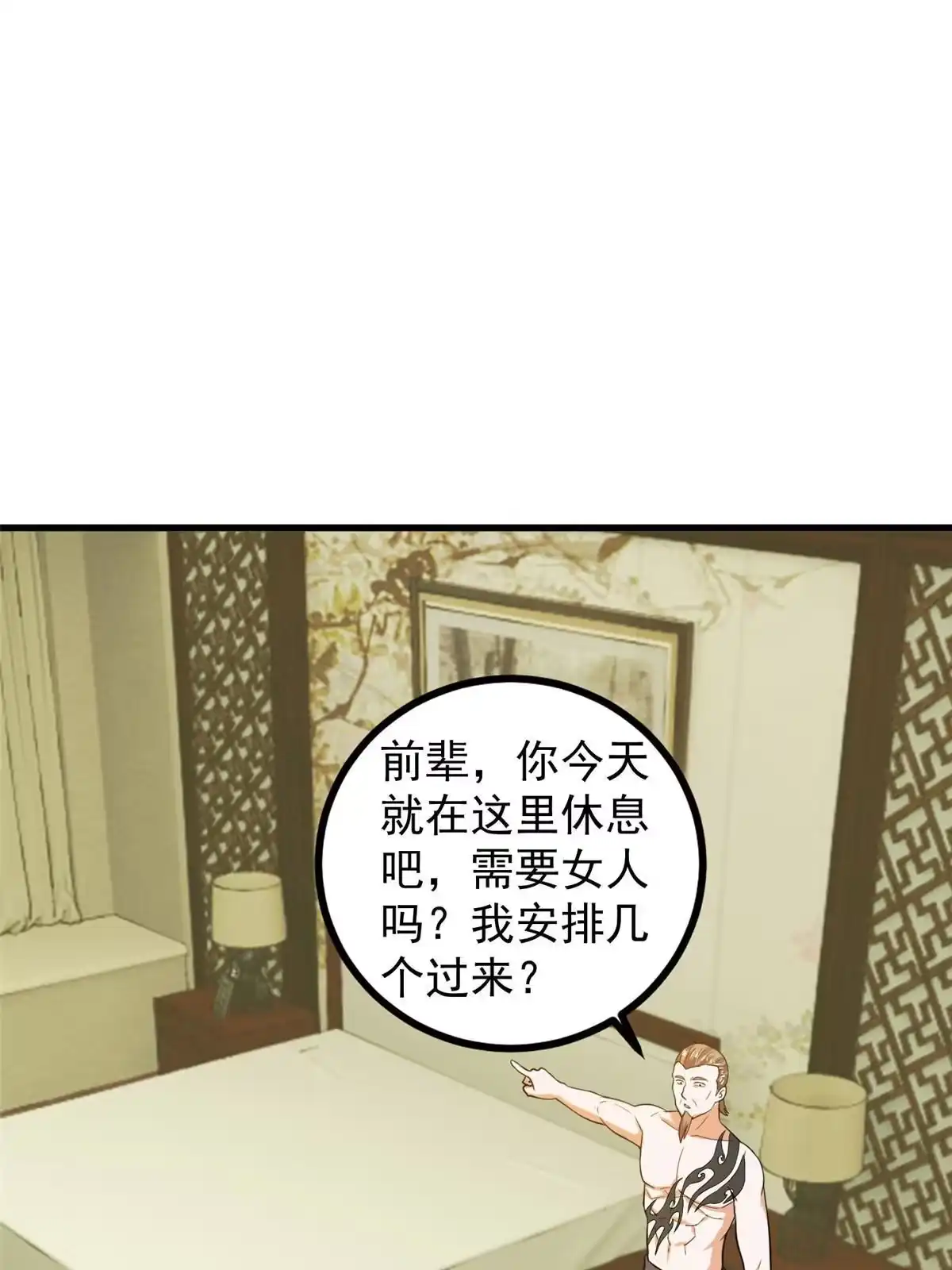 老爸让我从十个女神中选一个结婚 064 离我远点 第30页