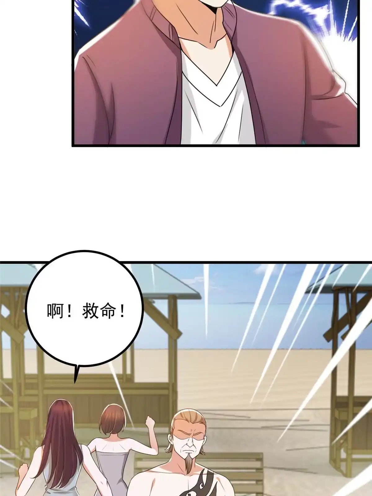 老爸让我从十个女神中选一个结婚 064 离我远点 第11页