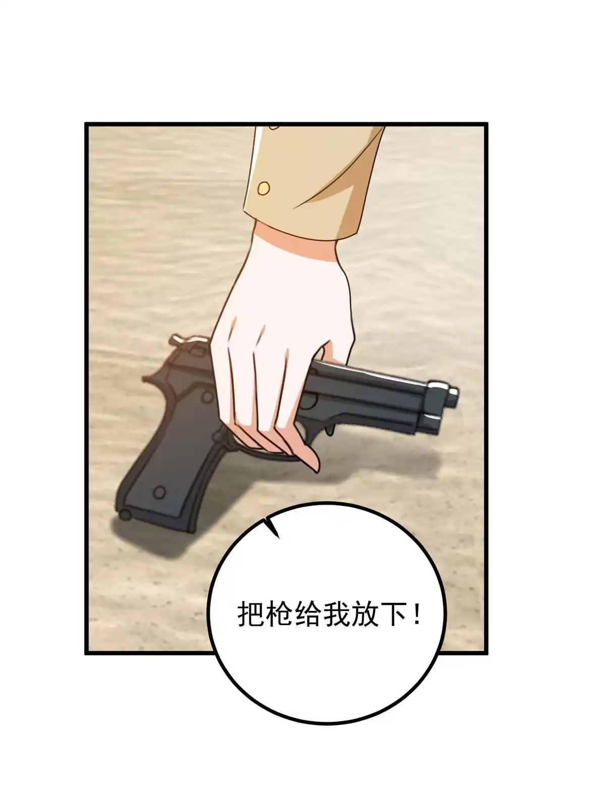 老爸让我从十个女神中选一个结婚 064 离我远点 第8页